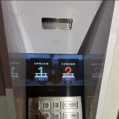 電池交換站
